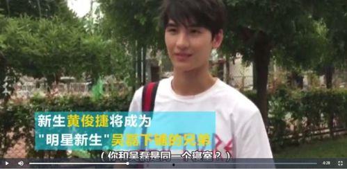 黄俊捷吃瓜的视频,揭秘娱乐圈幕后故事