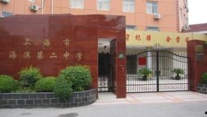 上海市第二中学吃瓜视频,吃瓜视频背后的青春风采