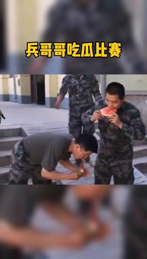 兵哥哥吃瓜视频大全,军营里的欢乐时光